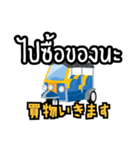 駐在員用！タイ語で運転手さんと会話（個別スタンプ：32）