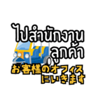 駐在員用！タイ語で運転手さんと会話（個別スタンプ：35）