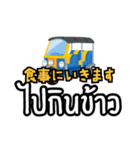 駐在員用！タイ語で運転手さんと会話（個別スタンプ：36）
