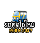駐在員用！タイ語で運転手さんと会話（個別スタンプ：38）