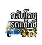 駐在員用！タイ語で運転手さんと会話（個別スタンプ：39）