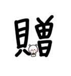 超でか文字漢字スタンプ〜ウサギを添えて1（個別スタンプ：8）