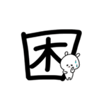 超でか文字漢字スタンプ〜ウサギを添えて1（個別スタンプ：9）