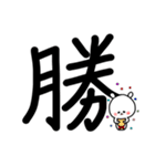 超でか文字漢字スタンプ〜ウサギを添えて1（個別スタンプ：12）