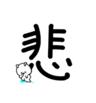 超でか文字漢字スタンプ〜ウサギを添えて1（個別スタンプ：19）