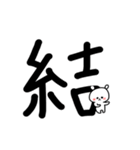 超でか文字漢字スタンプ〜ウサギを添えて1（個別スタンプ：20）
