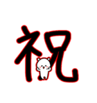 超でか文字漢字スタンプ〜ウサギを添えて1（個別スタンプ：23）