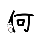 超でか文字漢字スタンプ〜ウサギを添えて1（個別スタンプ：32）