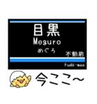 私鉄 目黒線 気軽に今この駅だよ！からまる（個別スタンプ：1）