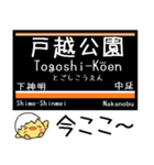 私鉄 大井町線 気軽に今この駅だよ！（個別スタンプ：3）