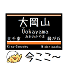 私鉄 大井町線 気軽に今この駅だよ！（個別スタンプ：8）