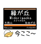 私鉄 大井町線 気軽に今この駅だよ！（個別スタンプ：9）