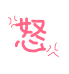 一文字感情すたんぷ（個別スタンプ：1）
