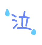 一文字感情すたんぷ（個別スタンプ：3）