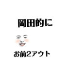 球児岡田さん（個別スタンプ：6）