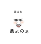球児岡田さん（個別スタンプ：24）