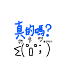 可愛い♪顔文字付き☆台湾中国語スタンプ（個別スタンプ：10）