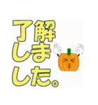 かぼちゃなデカ文字（個別スタンプ：3）