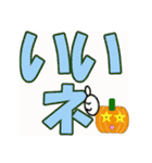 かぼちゃなデカ文字（個別スタンプ：6）