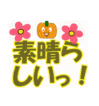 かぼちゃなデカ文字（個別スタンプ：9）