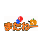 かぼちゃなデカ文字（個別スタンプ：14）