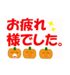 かぼちゃなデカ文字（個別スタンプ：18）