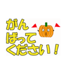 かぼちゃなデカ文字（個別スタンプ：19）