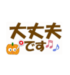 かぼちゃなデカ文字（個別スタンプ：21）