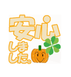 かぼちゃなデカ文字（個別スタンプ：23）