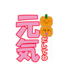 かぼちゃなデカ文字（個別スタンプ：24）