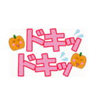 かぼちゃなデカ文字（個別スタンプ：34）