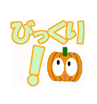 かぼちゃなデカ文字（個別スタンプ：38）