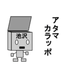 メカ池沢（個別スタンプ：22）