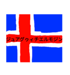 世界の国旗＆挨拶（個別スタンプ：5）