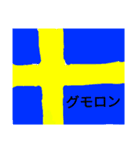 世界の国旗＆挨拶（個別スタンプ：6）
