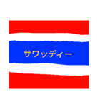 世界の国旗＆挨拶（個別スタンプ：10）