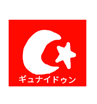世界の国旗＆挨拶（個別スタンプ：11）