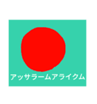 世界の国旗＆挨拶（個別スタンプ：12）