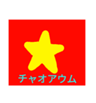 世界の国旗＆挨拶（個別スタンプ：14）