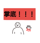 掌底スタンプ（個別スタンプ：3）