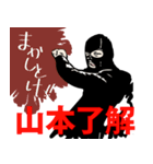 【オイ！山本】目出し帽の優しい男（個別スタンプ：1）