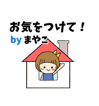 まやこ＊日常会話 ［名前スタンプ］（個別スタンプ：35）