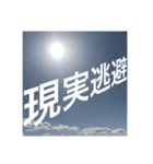 推しのために生きる         〜絶景ver〜（個別スタンプ：7）