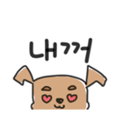 恋するいぬちゃん【韓国語】（個別スタンプ：2）