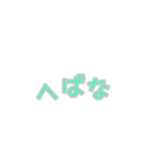 パステル秋田弁＠LIFE x16（個別スタンプ：4）