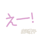 愛子スタンプ（個別スタンプ：33）