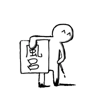 白く丸い人 .2（個別スタンプ：6）