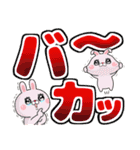 デカ文字で煽りたいうさぎ（個別スタンプ：25）