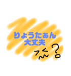 りょうたぁんスタンプ（個別スタンプ：5）