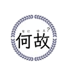 我流のお言葉（個別スタンプ：9）